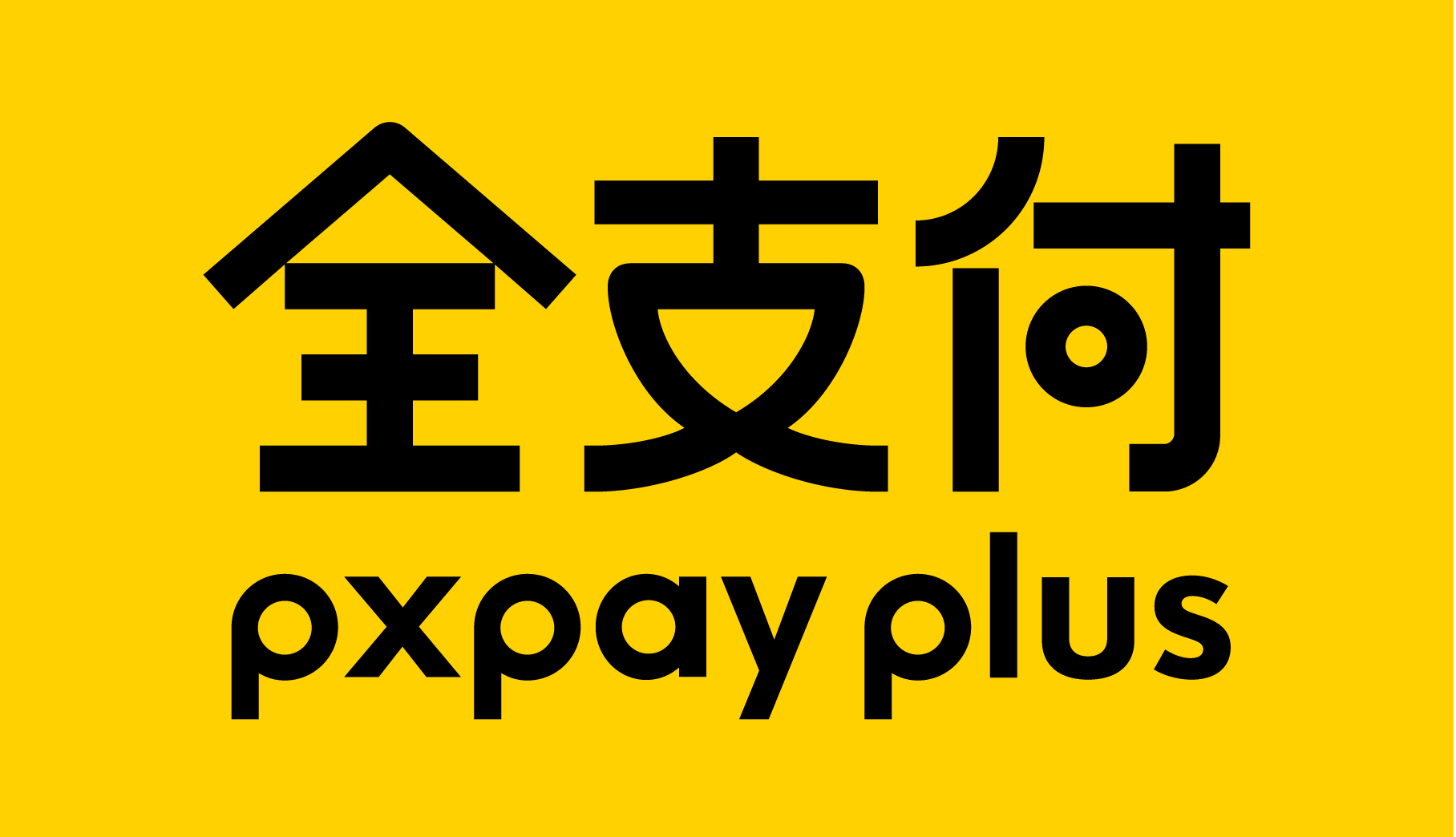 全支付電子支付股份有限公司 LOGO
